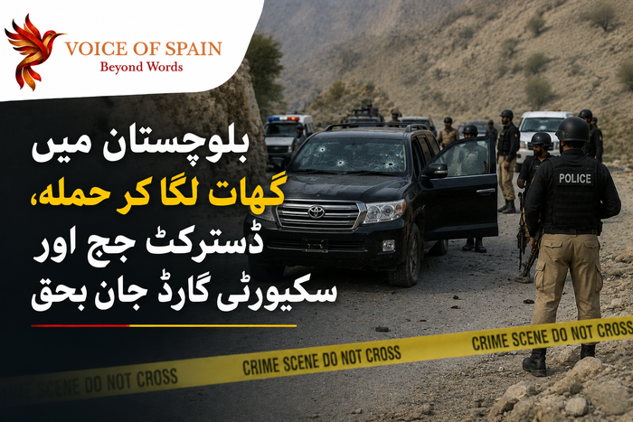 بلوچستان میں گھات لگا کر حملہ، ڈسٹرکٹ جج اور سکیورٹی گارڈ جاں بحق