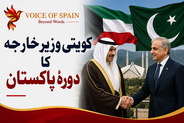 کویتی وزیر خارجہ کا دو روزہ سرکاری دورۂ پاکستان، دوطرفہ تعاون کے فروغ پر زور