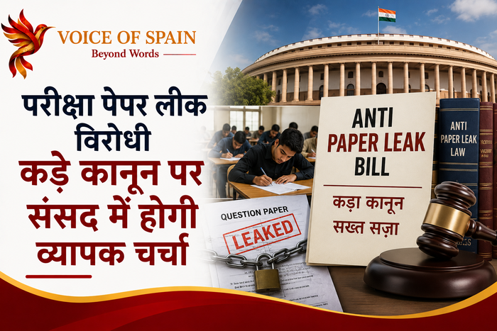 परीक्षा पेपर लीक विरोधी कड़े कानून पर संसद में होगी व्यापक चर्चा
