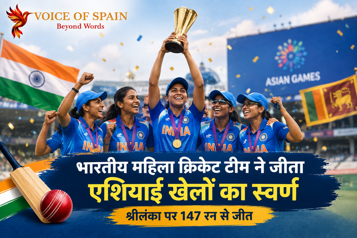 . एशियाई खेलों 2026 में भारतीय महिला क्रिकेट टीम ने श्रीलंका को 147 रन से हराकर जीता स्वर्ण पदक