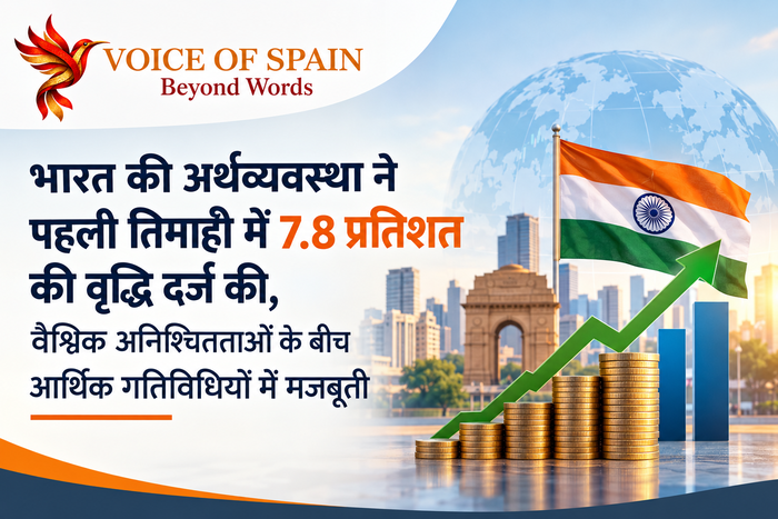 भारत की अर्थव्यवस्था ने पहली तिमाही में 7.8 प्रतिशत की वृद्धि दर्ज की, वैश्विक अनिश्चितताओं के बीच आर्थिक गतिविधियों में मजबूती